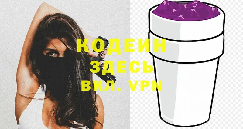 Кодеиновый сироп Lean Purple Drank  Туймазы 